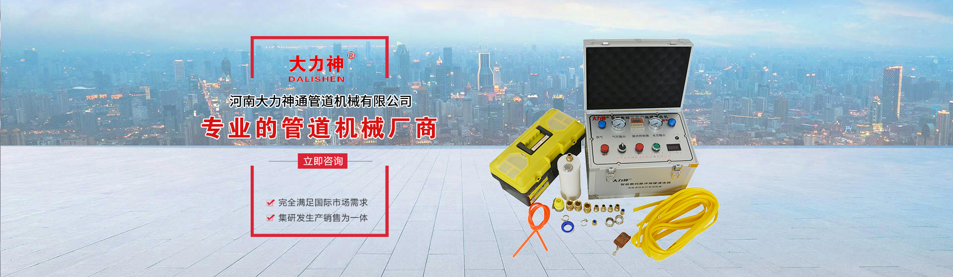 河南大力神通管道机械有限公司